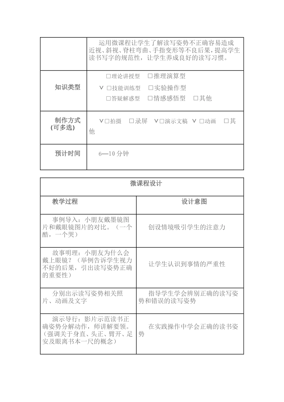 小学一年级入学教育_第2页