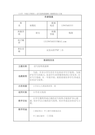 小学一年级入学教育