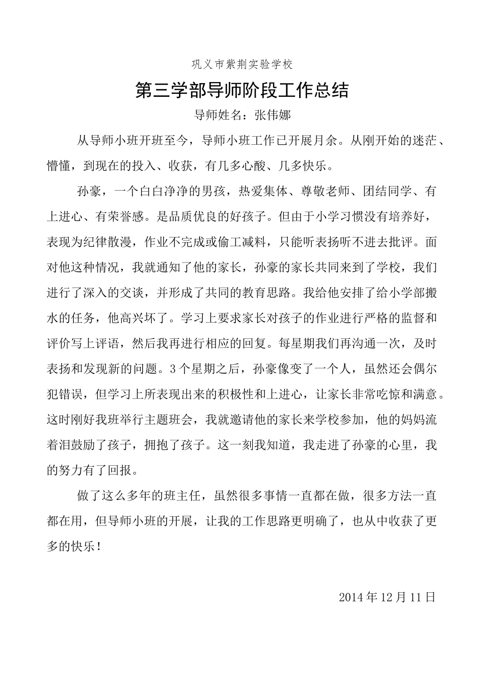 导师小班工作总结张伟娜_第1页