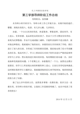 导师小班工作总结张伟娜