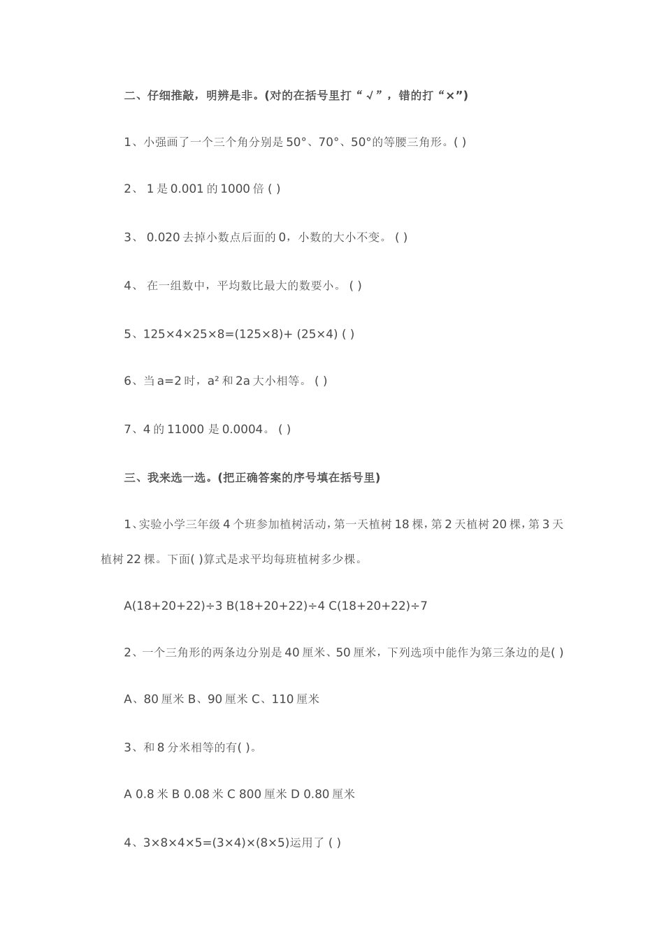 2015年四年级下学期数学期末考试题_第2页