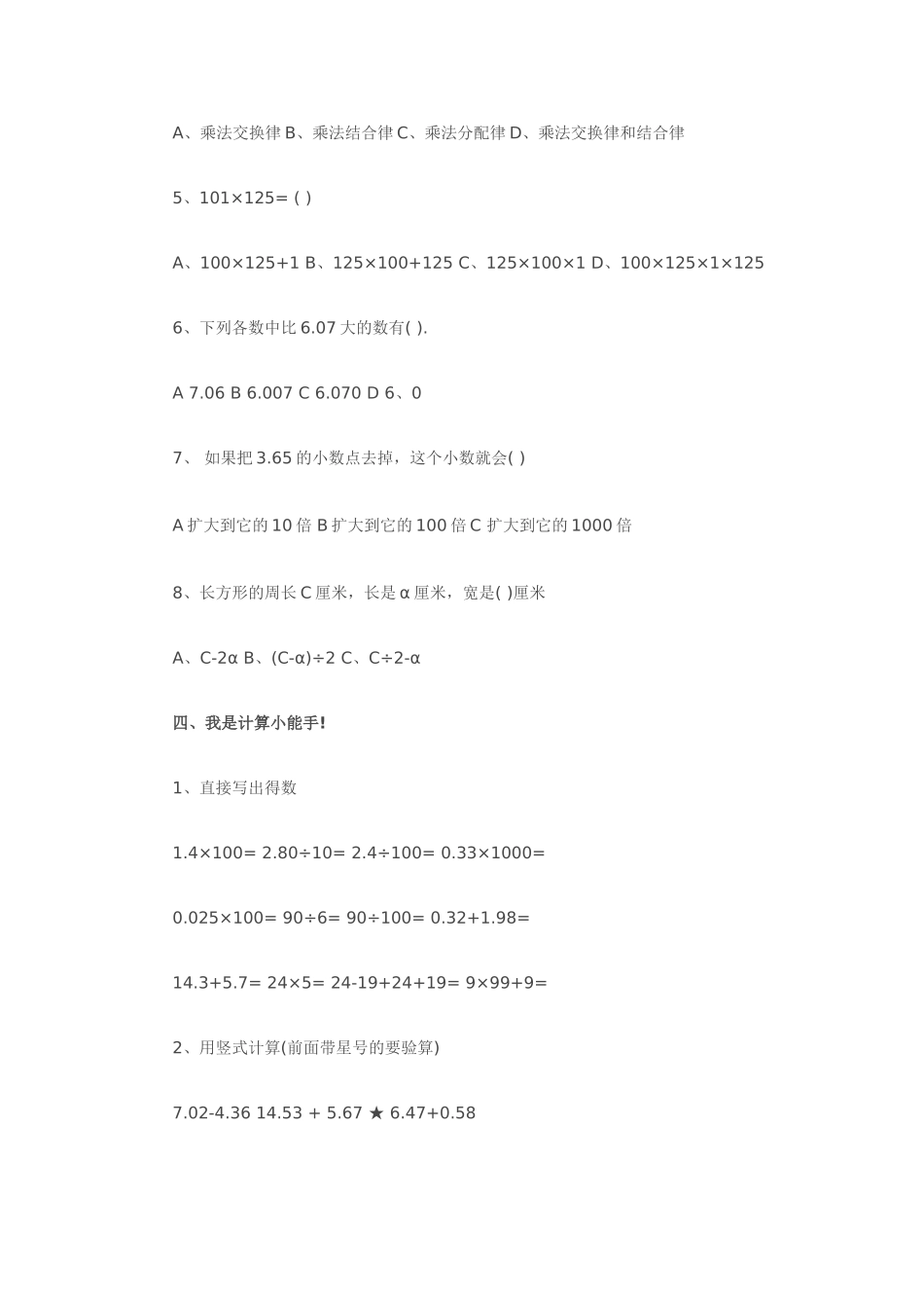 2015年四年级下学期数学期末考试题_第3页