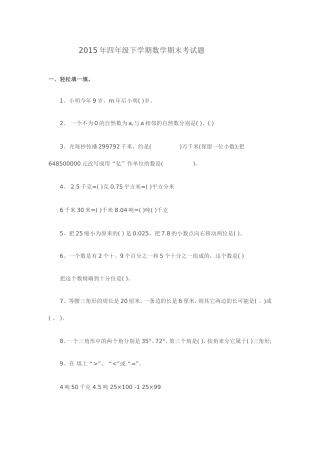 2015年四年级下学期数学期末考试题