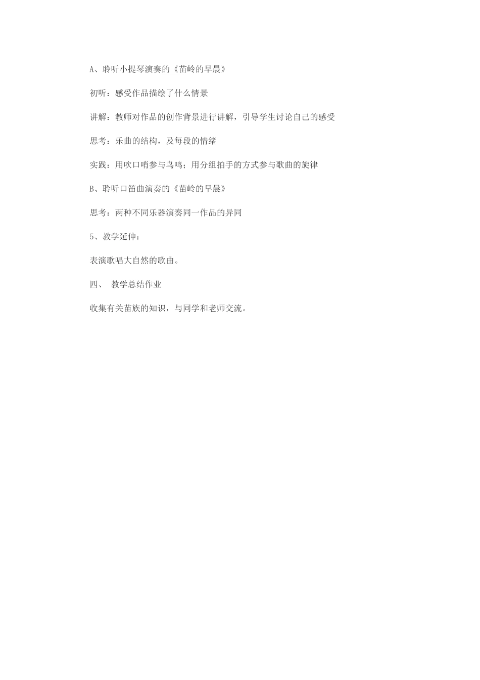 走进大自然教案_第2页