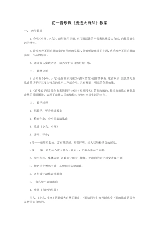 走进大自然教案