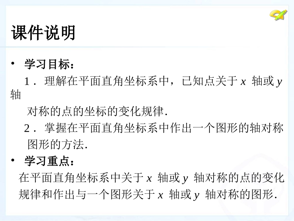 画轴对称图形2_第3页