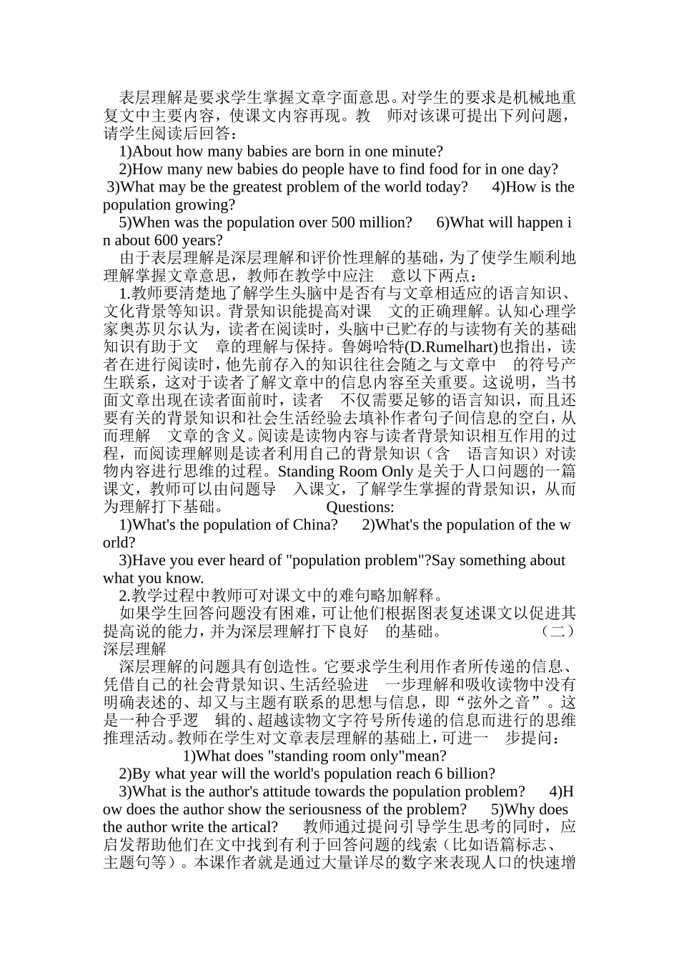 如何提高中学生英语阅读理解能力（2）_第2页