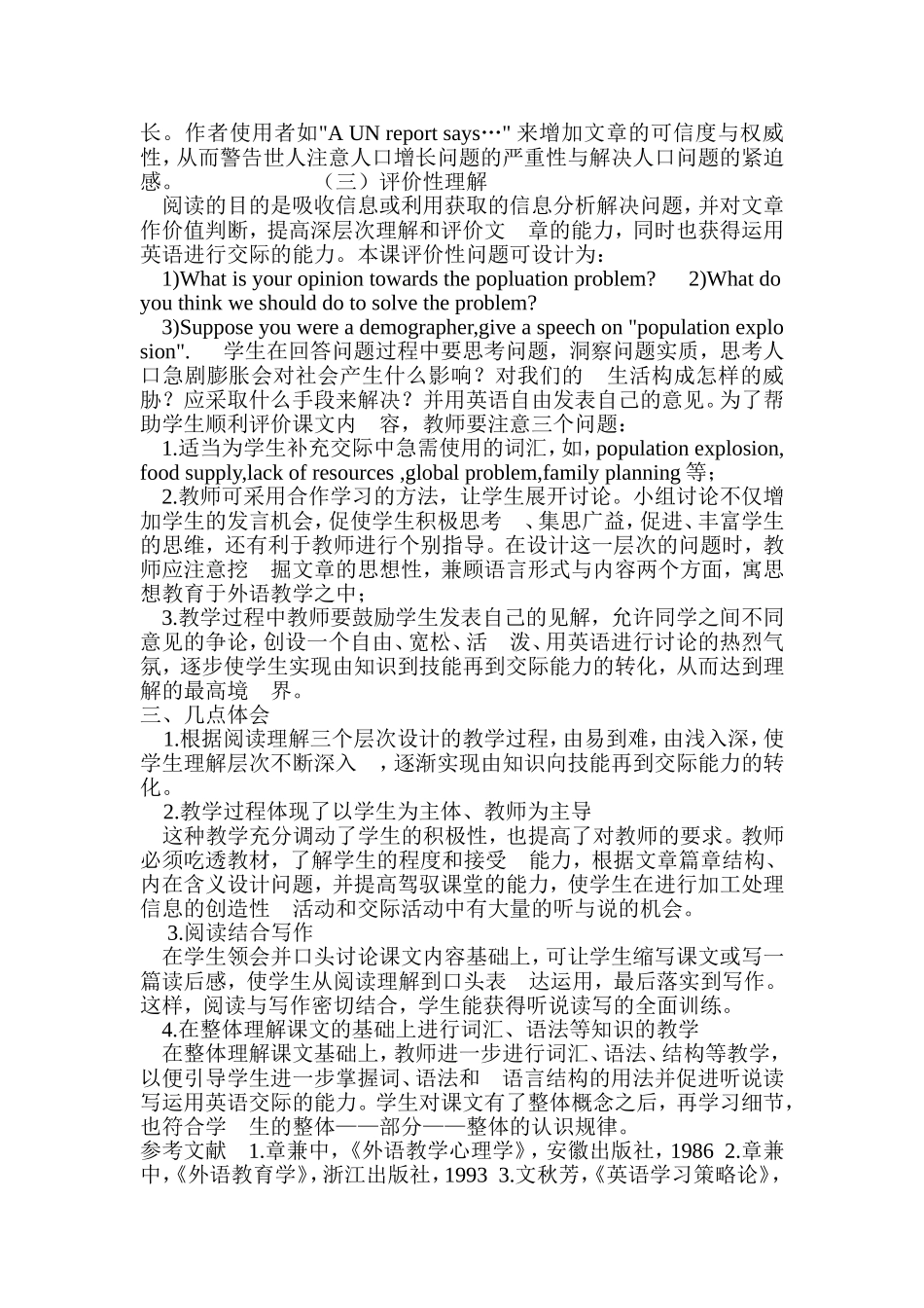 如何提高中学生英语阅读理解能力（2）_第3页
