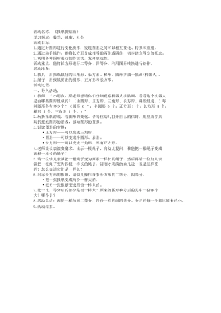 数学《报纸拼贴画》