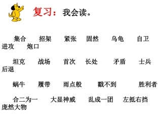 《矛与盾的集合》（课件）