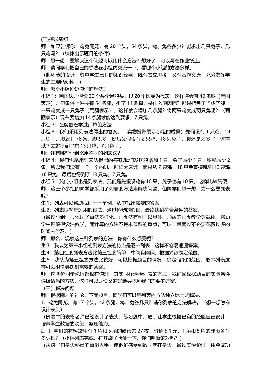 有关鸡兔同笼尝试与猜测的_第2页