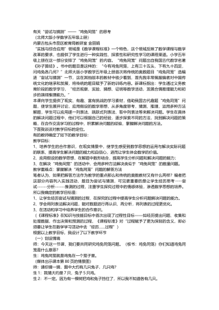 有关鸡兔同笼尝试与猜测的