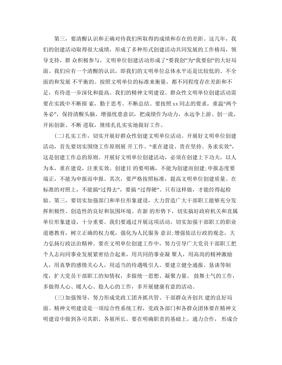 创建文明单位年工作计划_第2页