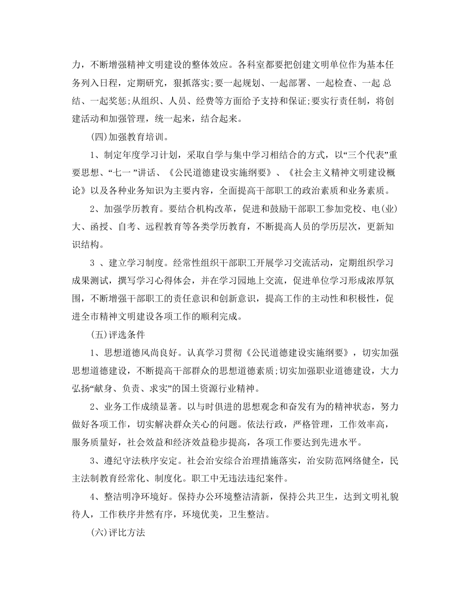 创建文明单位年工作计划_第3页