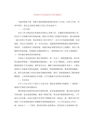 车间员月工作总结及下月计划范文