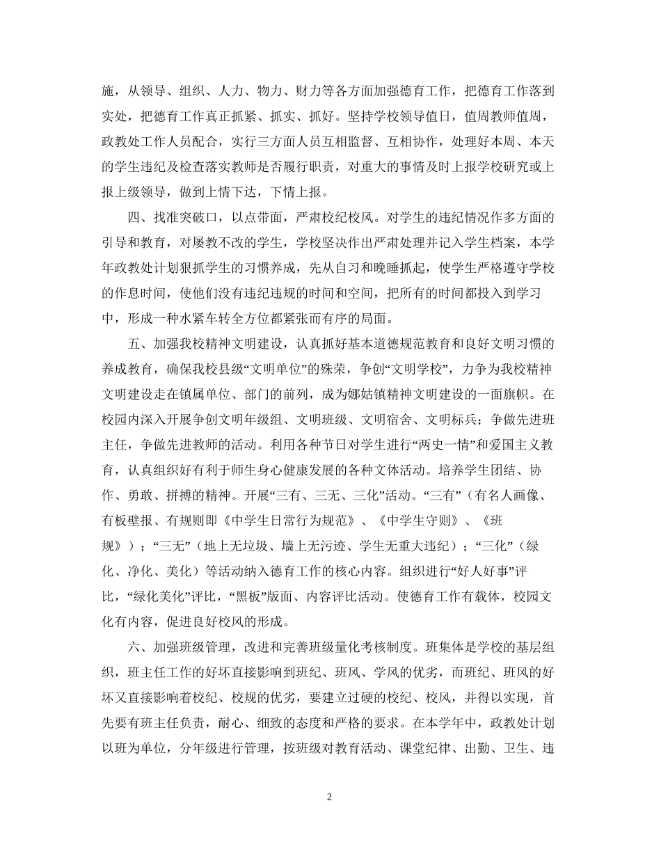 娜姑—学年度政教处工作计划_第2页