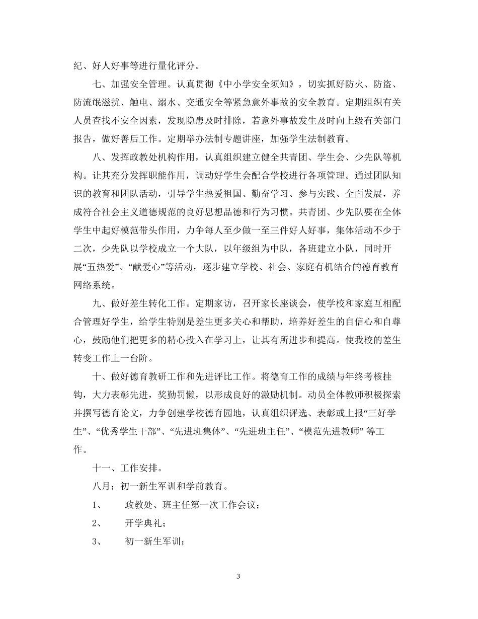 娜姑—学年度政教处工作计划_第3页