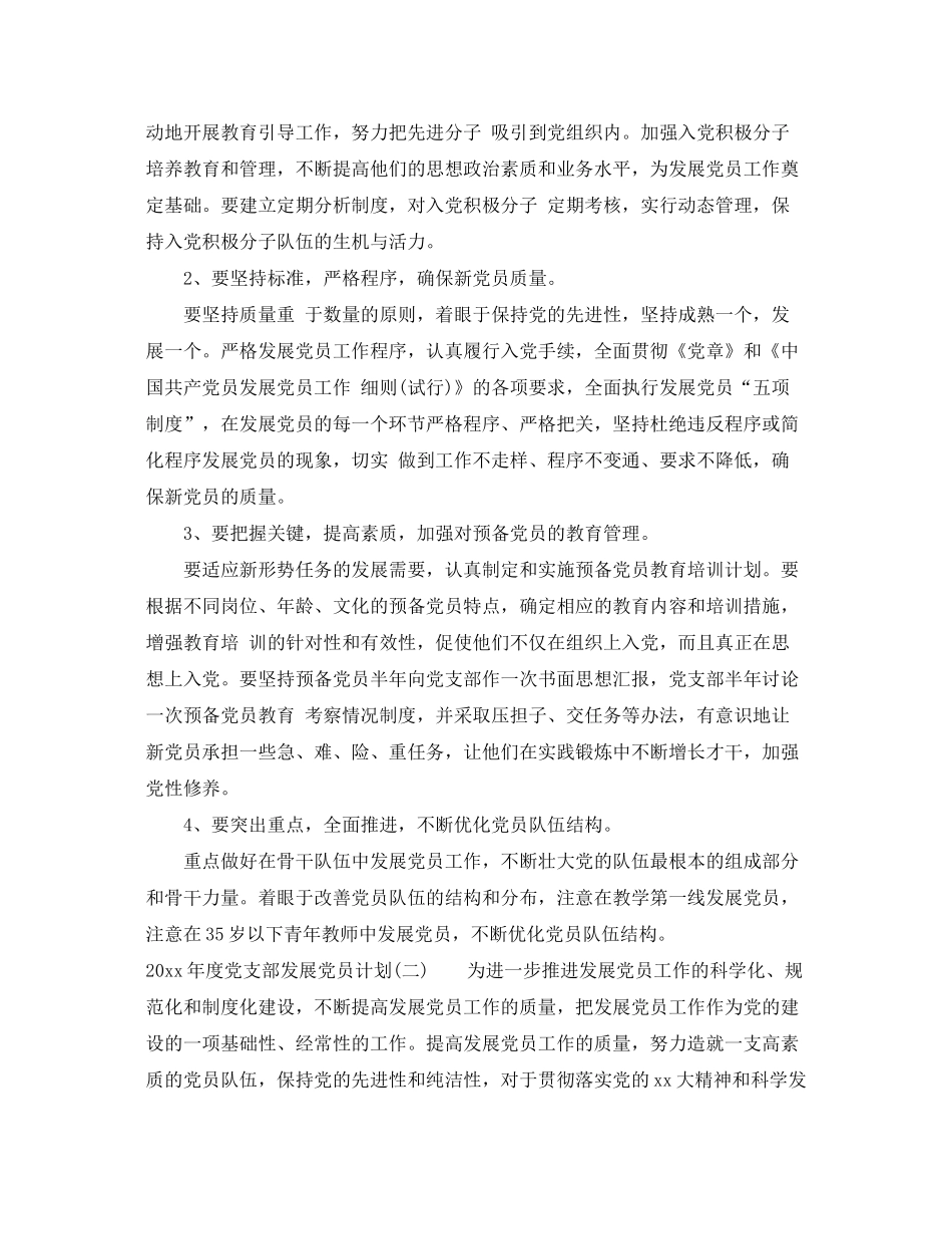 2020年度党支部发展党员计划_第2页