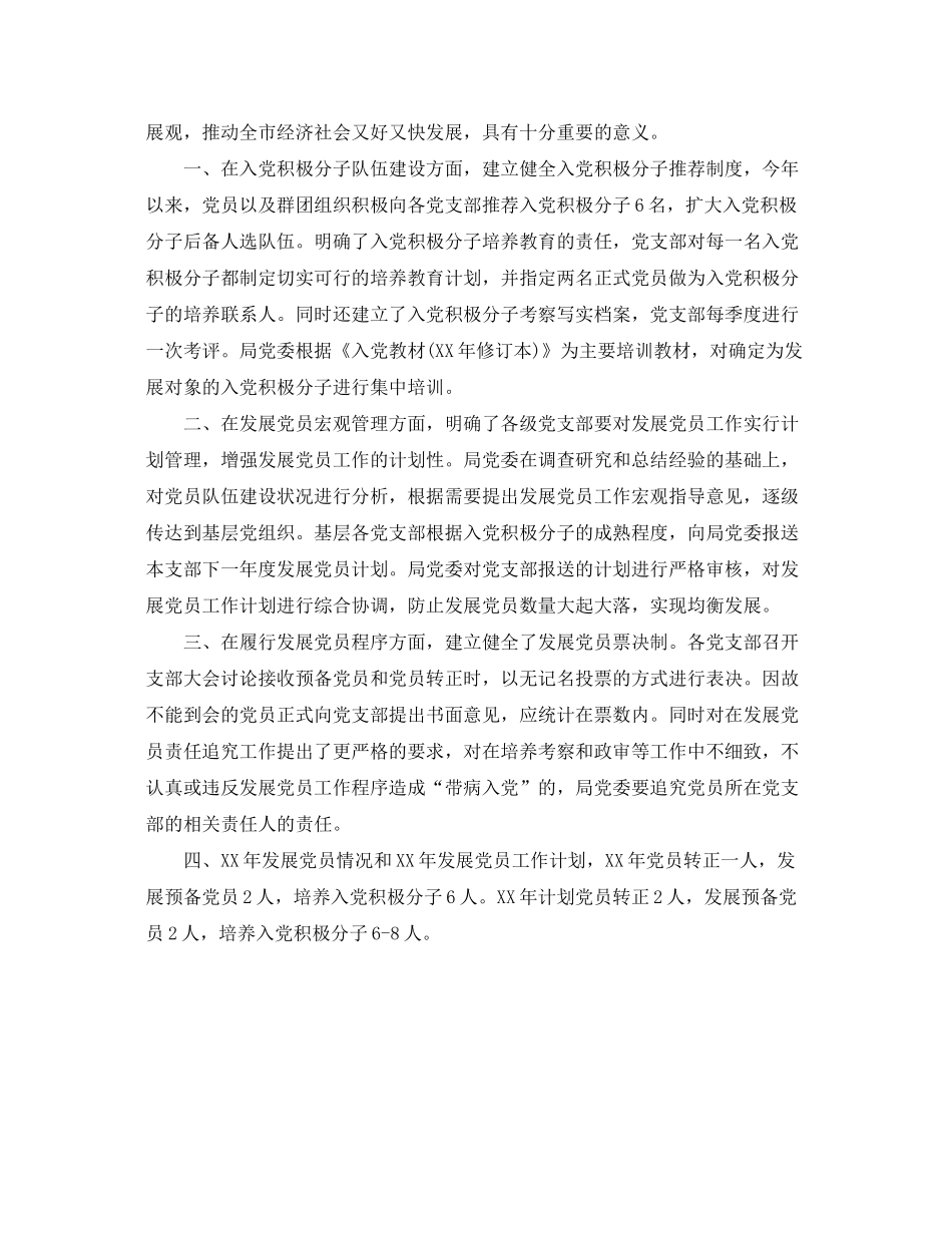 2020年度党支部发展党员计划_第3页