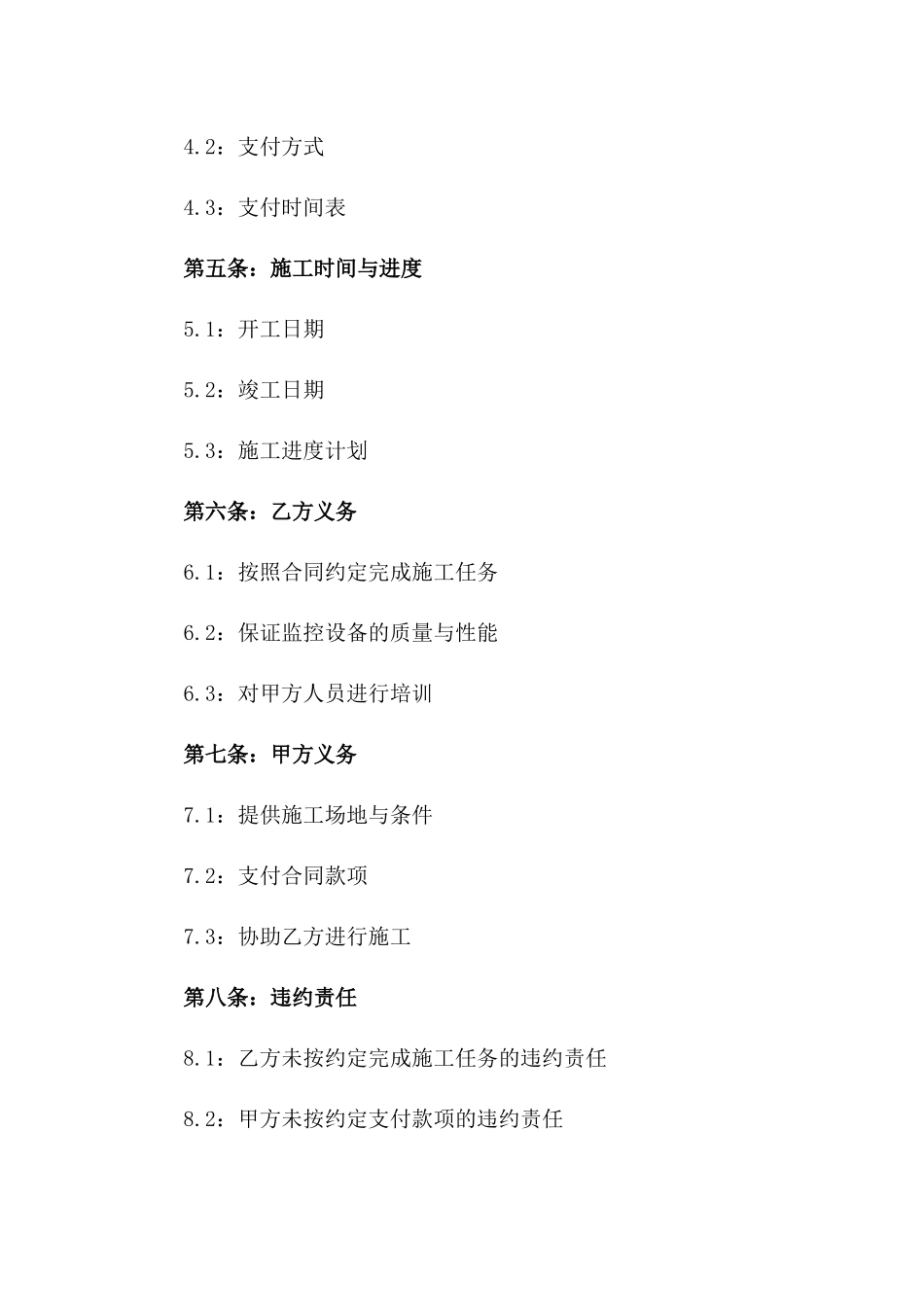 2024年城市监控项目施工合同_第3页