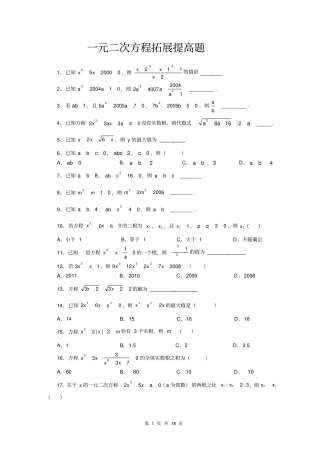 一元二次方程综合培优难度大,含参考答案