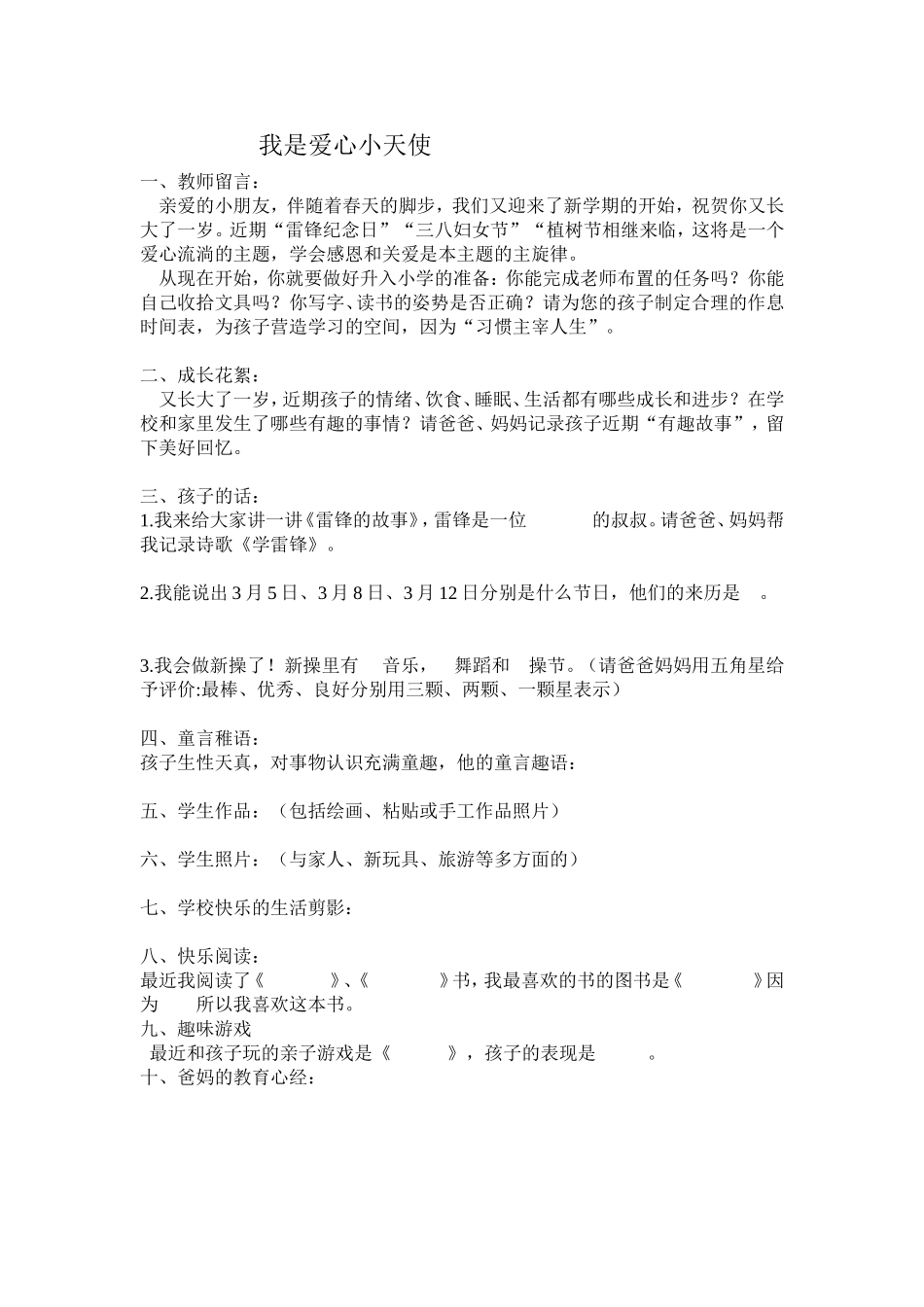 我是爱心小天使成长档案_第1页