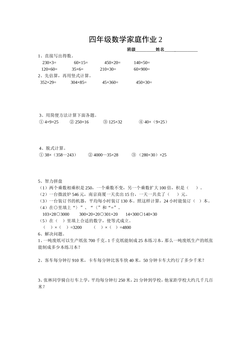 四年级数学家庭作业2_第1页