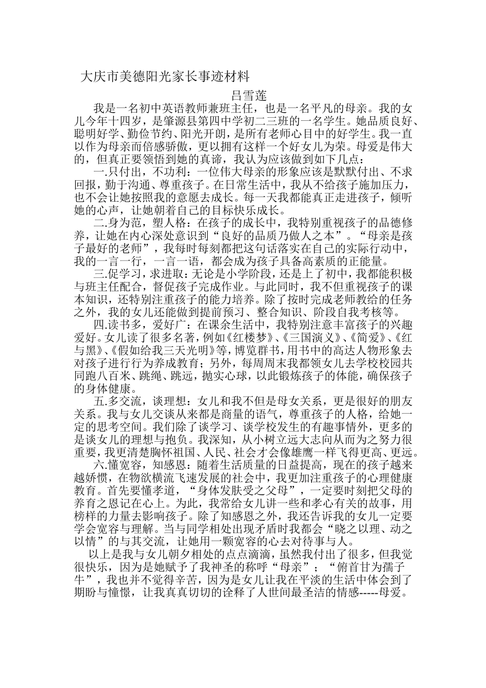 怎样做一个好家长_第1页
