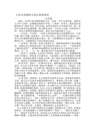 怎样做一个好家长