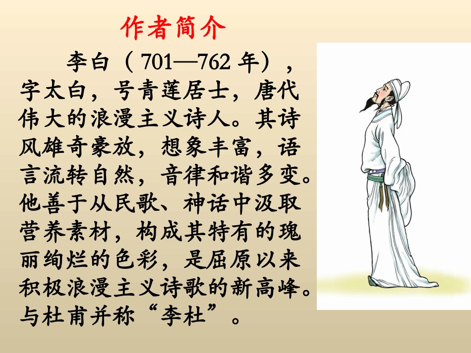 《望天门山》教学课件_第3页