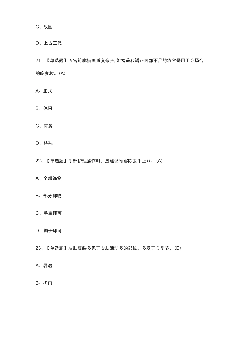 {全考点}美容师(中级)实操真题模拟考试_第3页