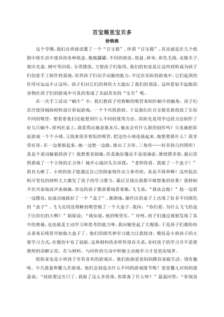 百宝箱里宝贝多