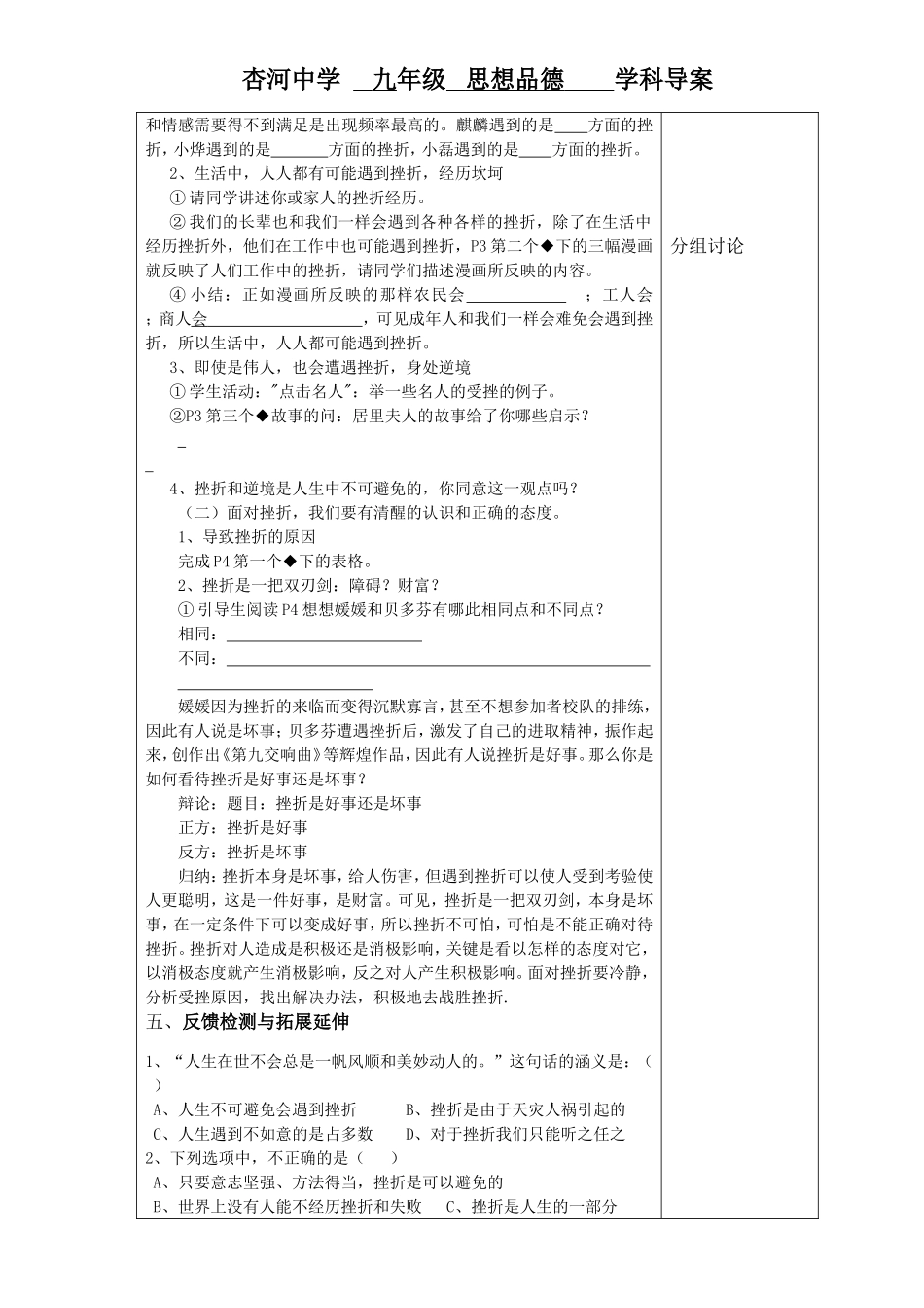 九年级全册思品导学案_第2页