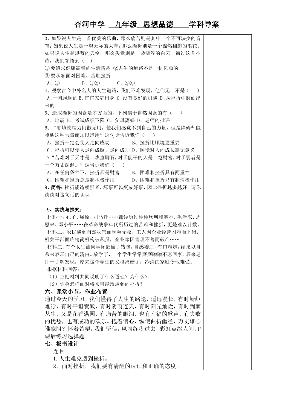 九年级全册思品导学案_第3页