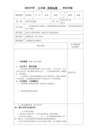 九年级全册思品导学案