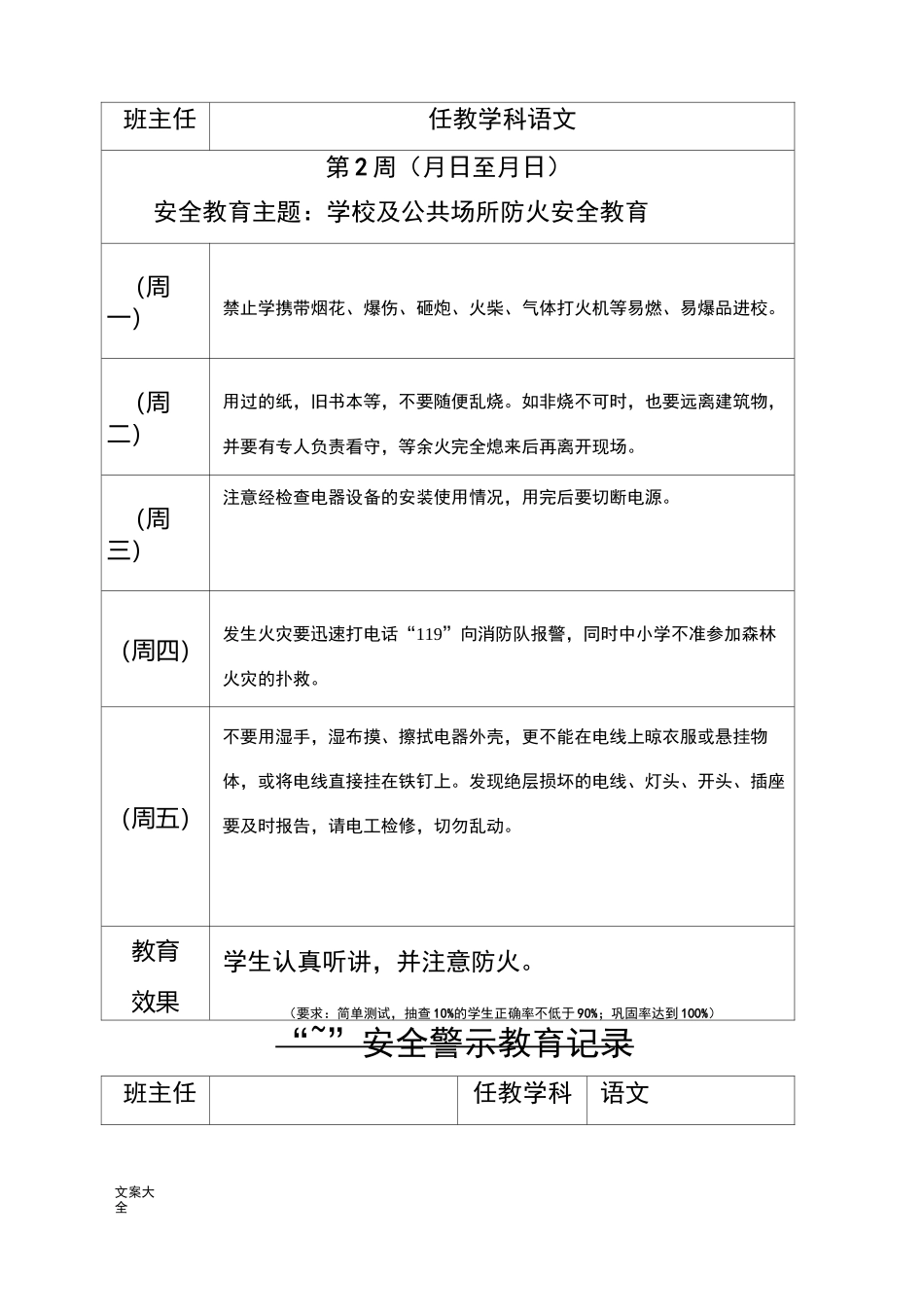 1530教育记录_第2页