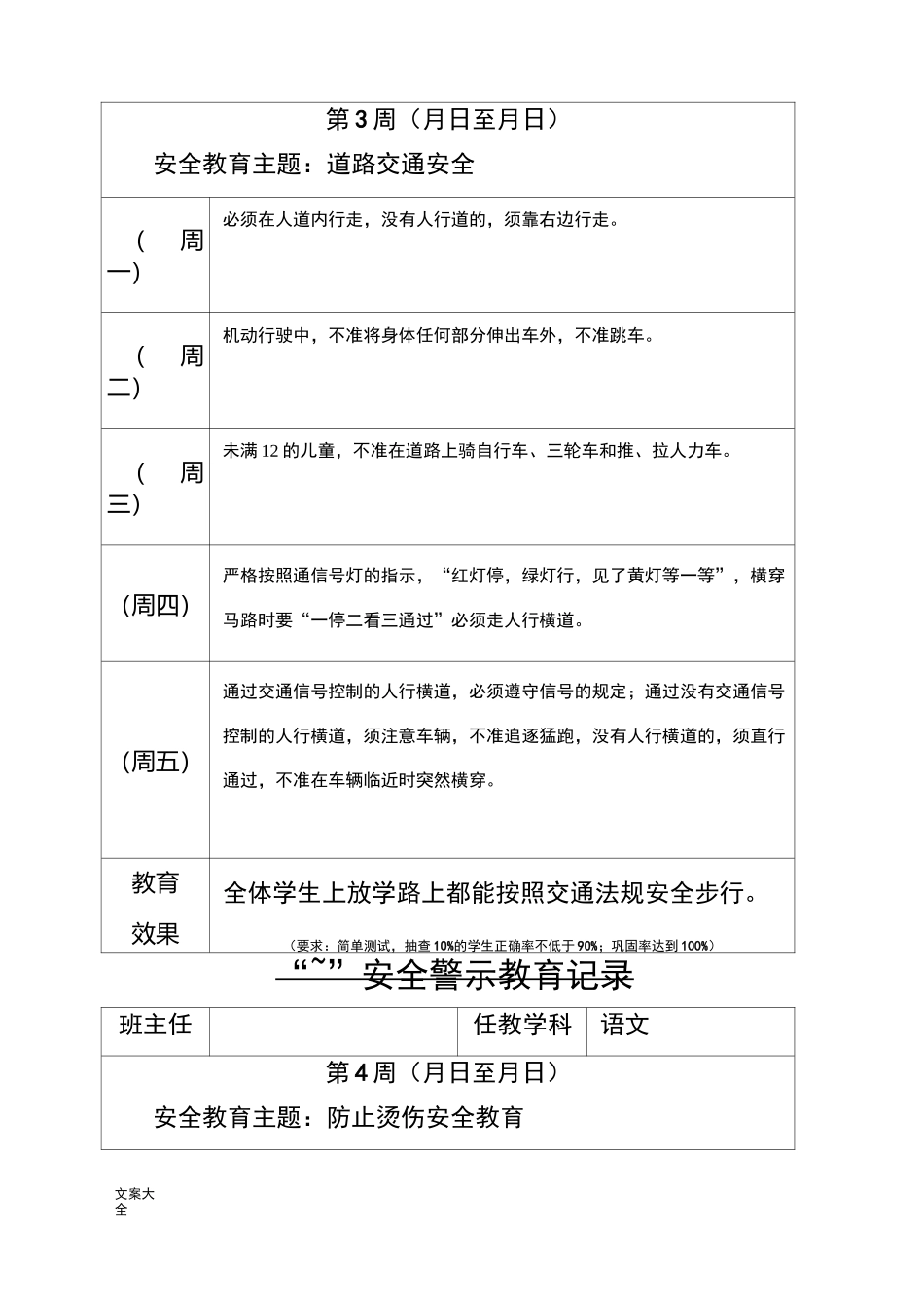 1530教育记录_第3页