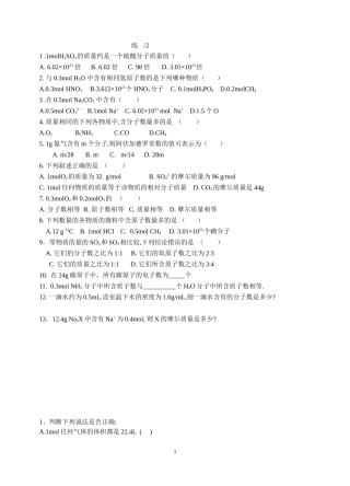 必修1第一章分节题和章测