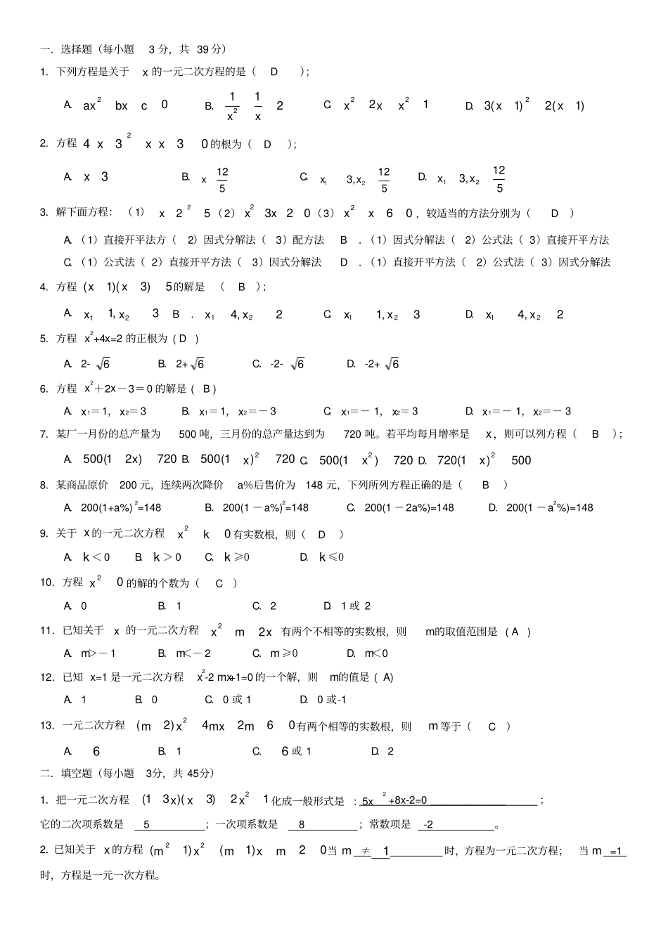 一元二次方程综合测试题+答案_第1页