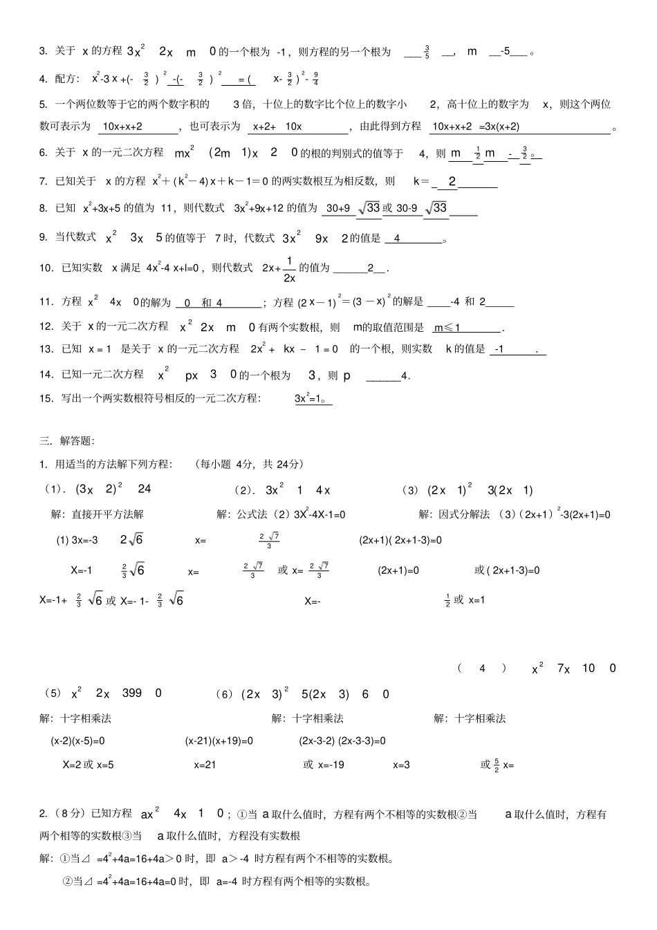 一元二次方程综合测试题+答案_第2页