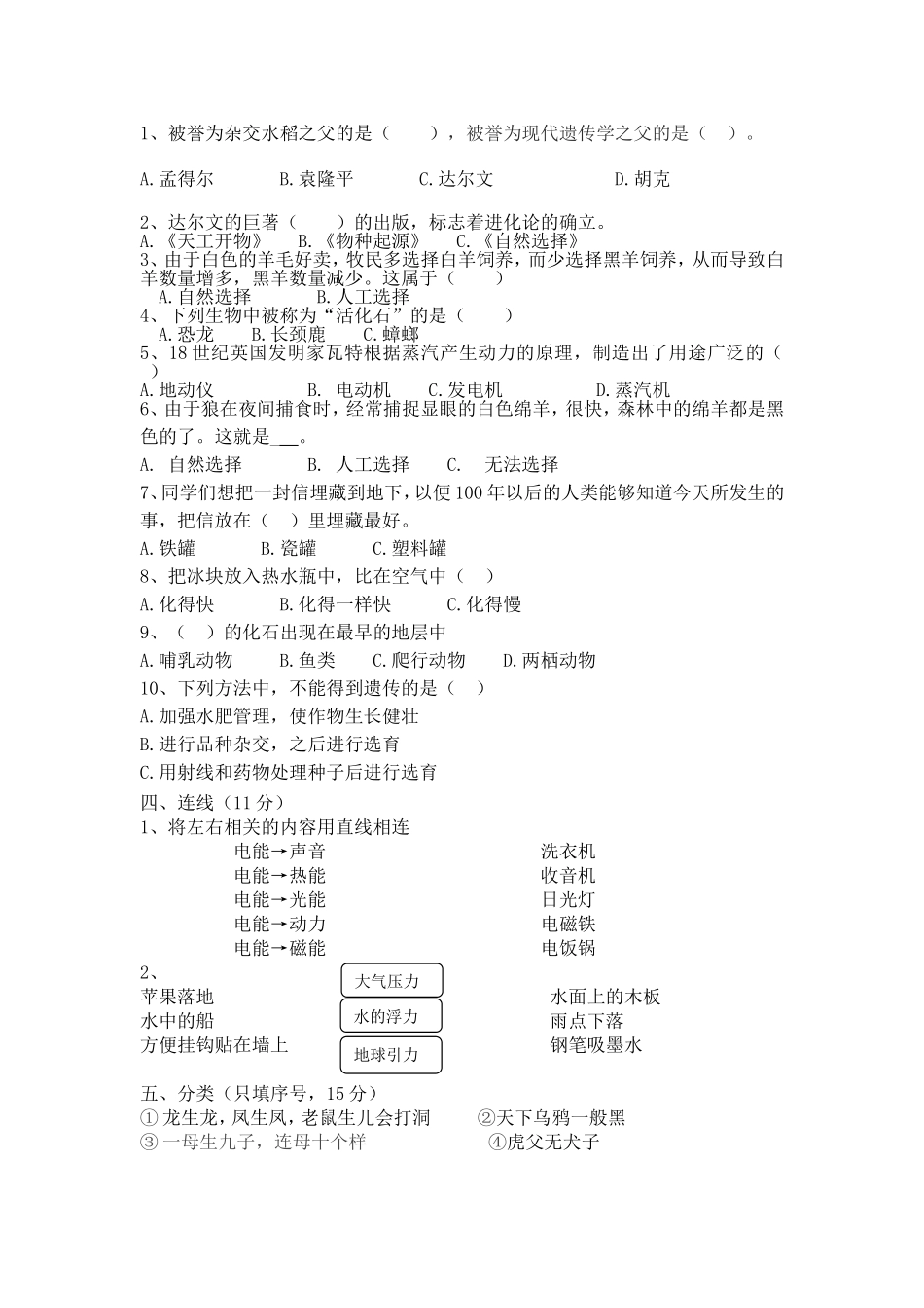 小学六年级科学期末质量检测_第2页