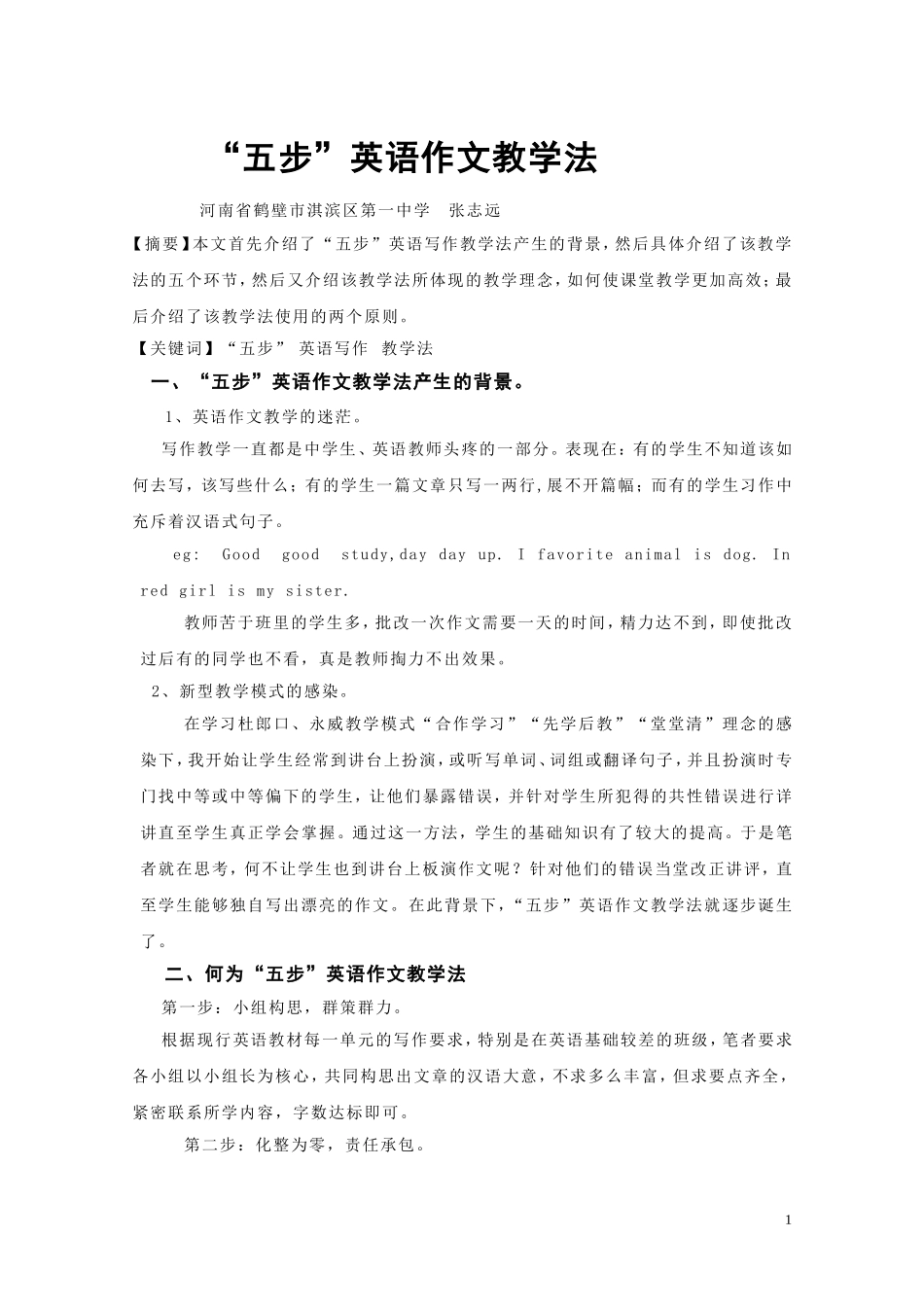 张志远五步英语作文教学法_第2页