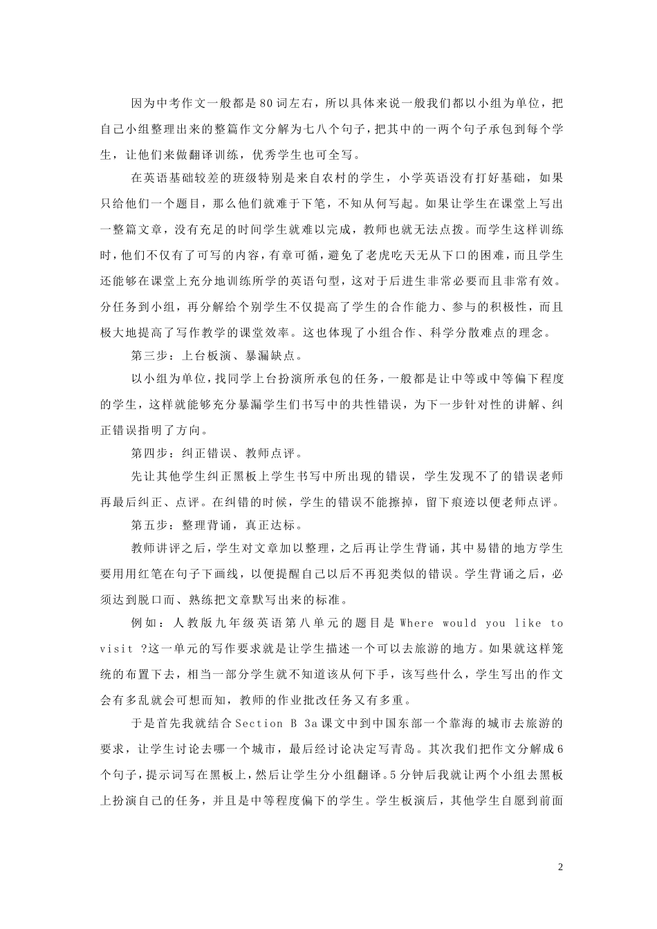 张志远五步英语作文教学法_第3页
