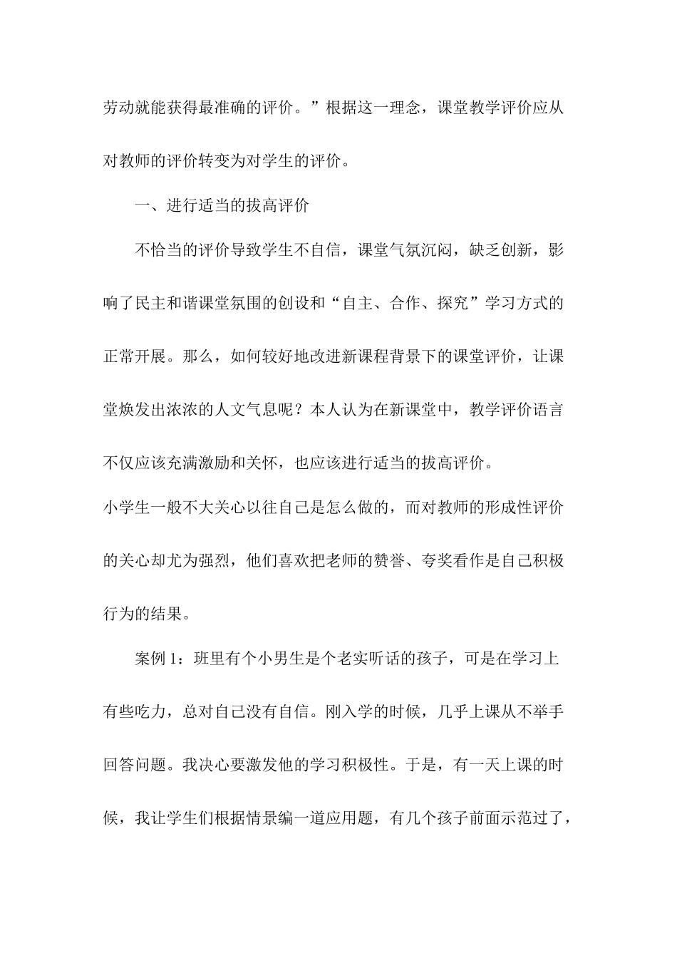 浅谈小学数学课堂评价_第2页