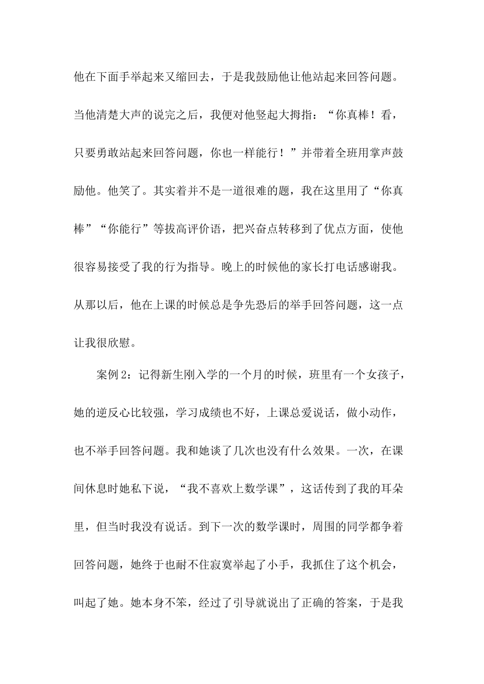 浅谈小学数学课堂评价_第3页