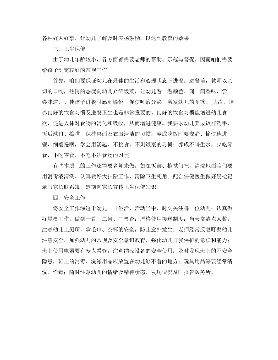 第二学期班务工作计划范文_第2页