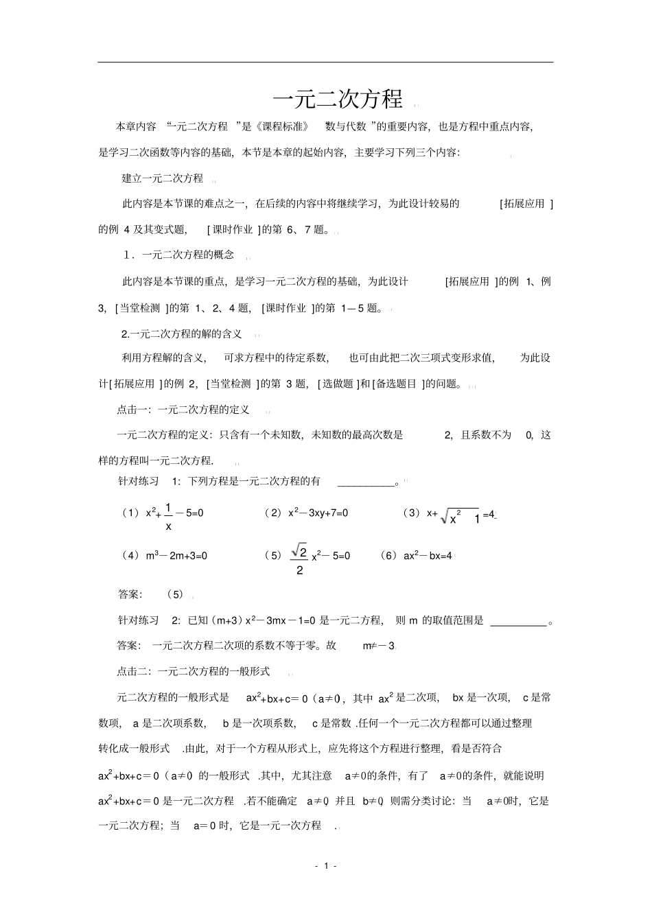 一元二次方程综合复习含知识点和练习含答案_第1页