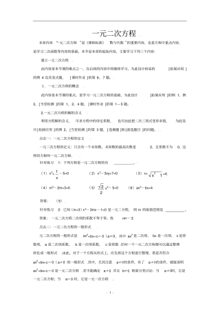 一元二次方程综合复习含知识点和练习含答案