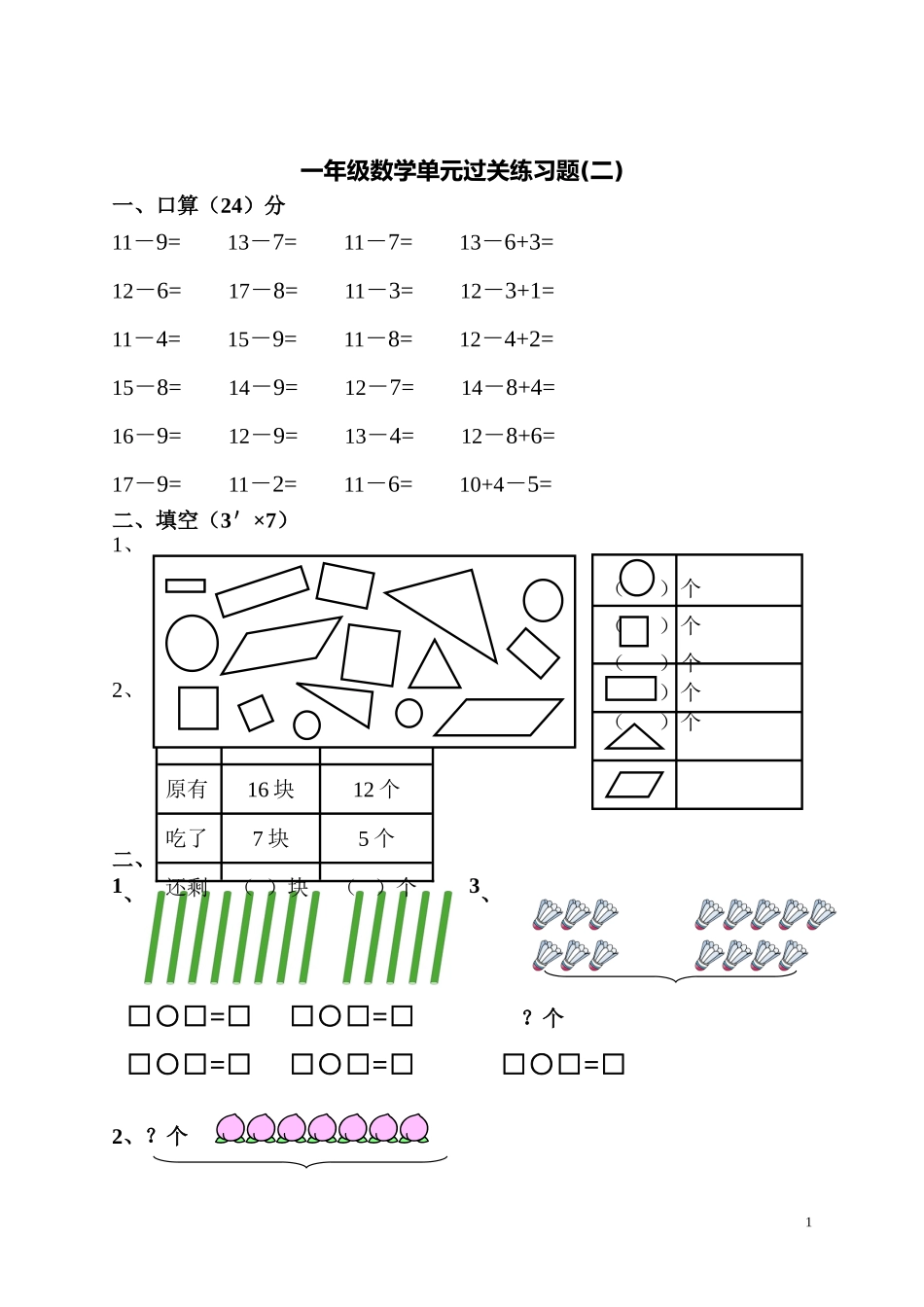 期末过关练习题1_第1页