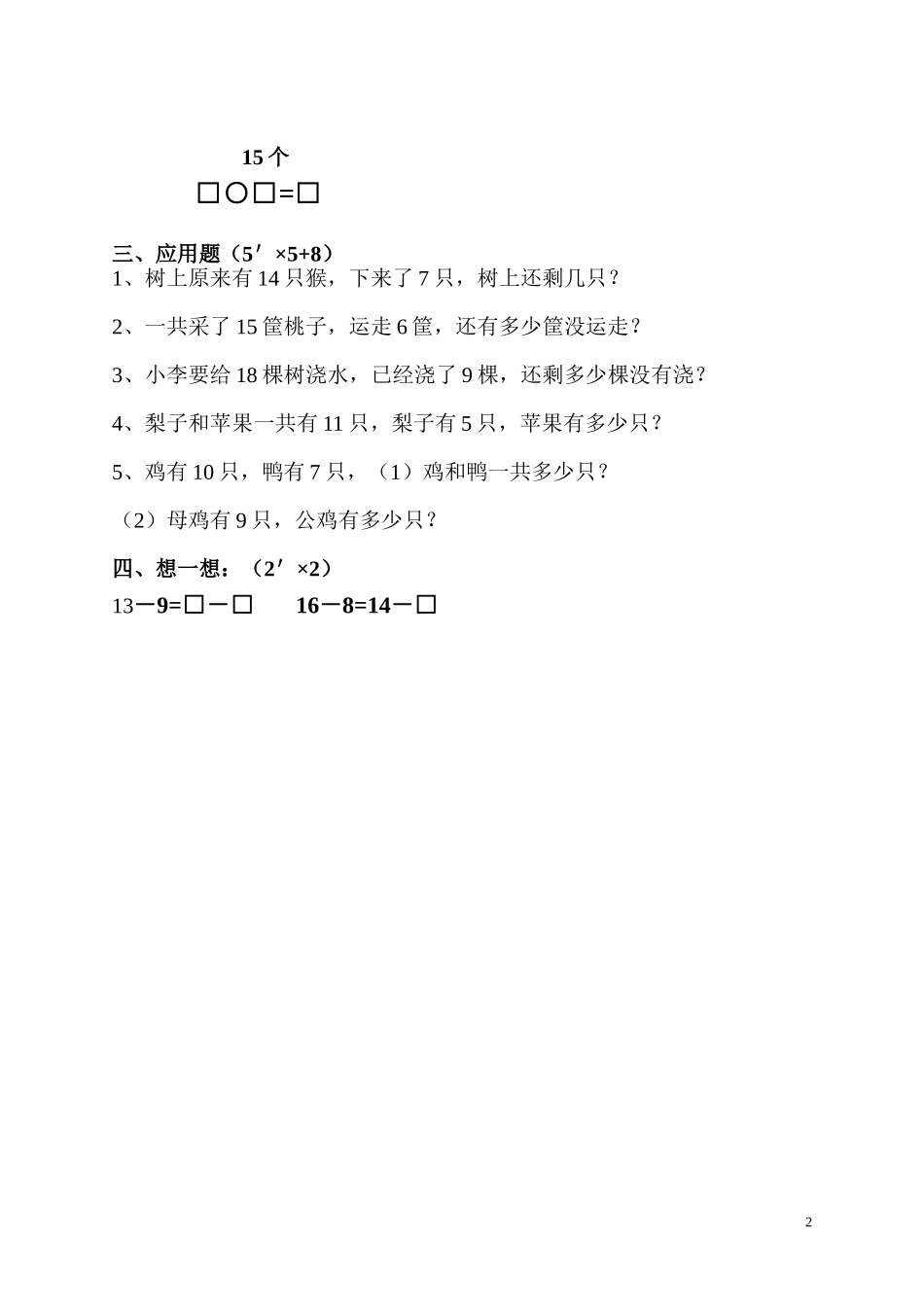 期末过关练习题1_第2页